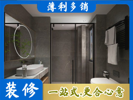 宿州洗浴间装修