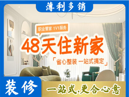宿州新房整装